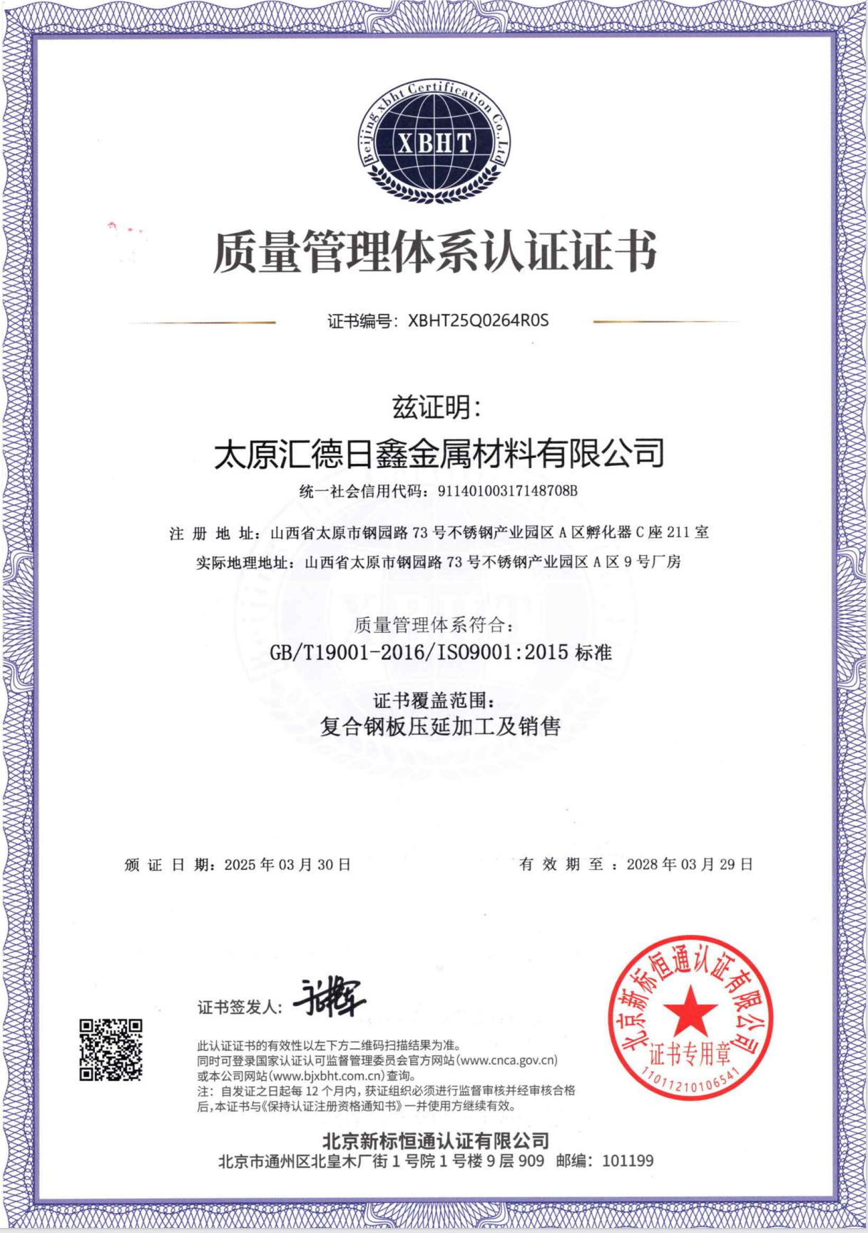 太原汇德日鑫通过“ISO 9001质量管理体系”认证(图2)